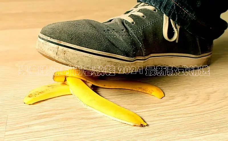 bsports网页版登录官方入口雷柏科技男童潮流时尚春秋鞋 2024 最新款式精选