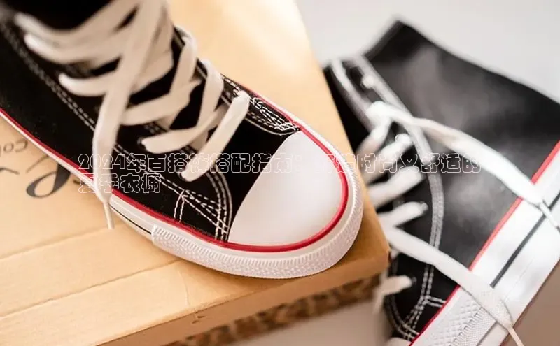 Bsports在线登录入口普信公司2024年百搭裤搭配指南：打造时尚又舒适的
夏季衣橱