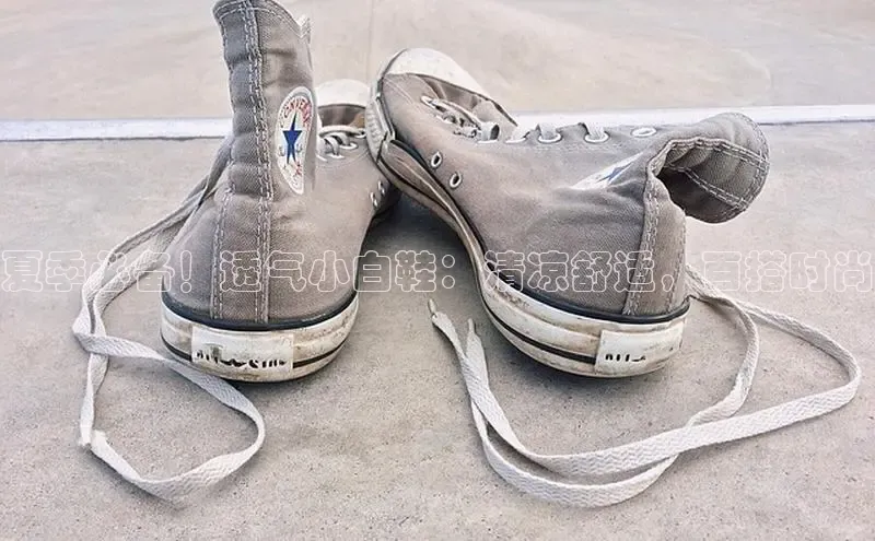 b体育登录入口app下载安装免费中海达夏季必备！透气小白鞋：清凉舒适，百搭时尚