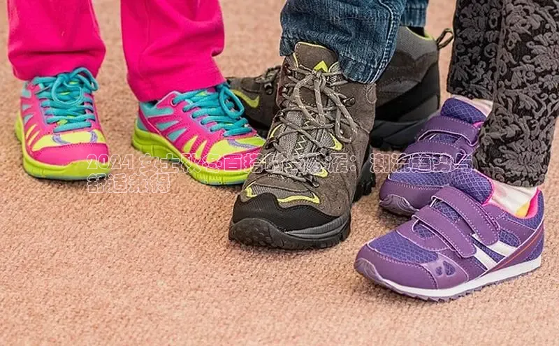 b体育下载入口app百度学术2024 女士秋冬百搭时尚鞋履：潮流趋势与
舒适兼得