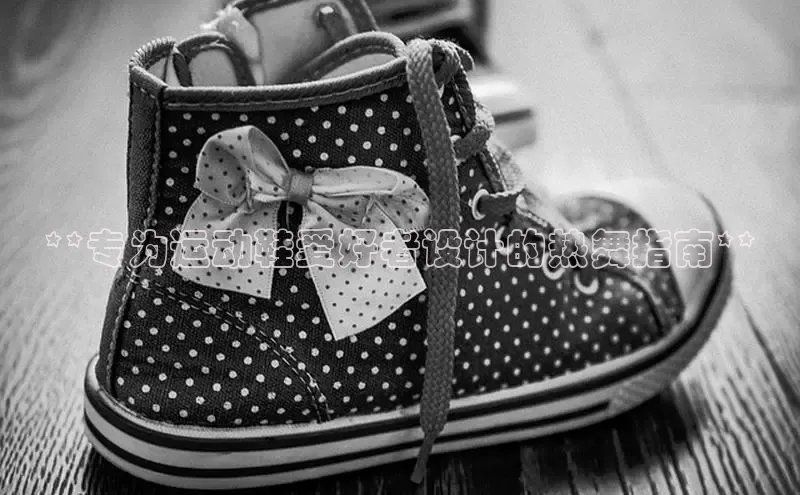 bsports必一运动百度人工翻译**专为运动鞋爱好者设计的热舞指南**