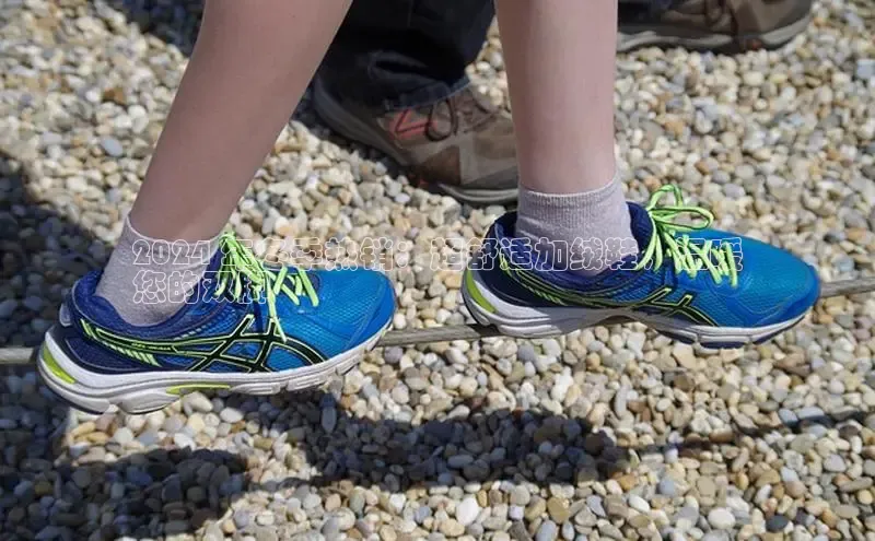 B体育官方入口APP百度信誉2024 年冬季热销：超舒适加绒鞋，温暖
您的双脚