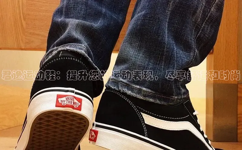 b体育sports顺丰君逸运动鞋：提升您的运动表现，尽享舒适和时尚