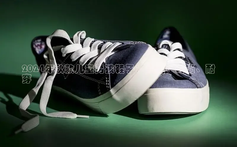 B—sports必一路畅科技2024年秋款儿童男孩鞋子：舒适、时尚、耐
穿