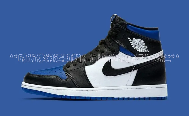 Bsports在线登录入口普信公司**时尚休闲运动鞋：展现你的帅气与舒适**