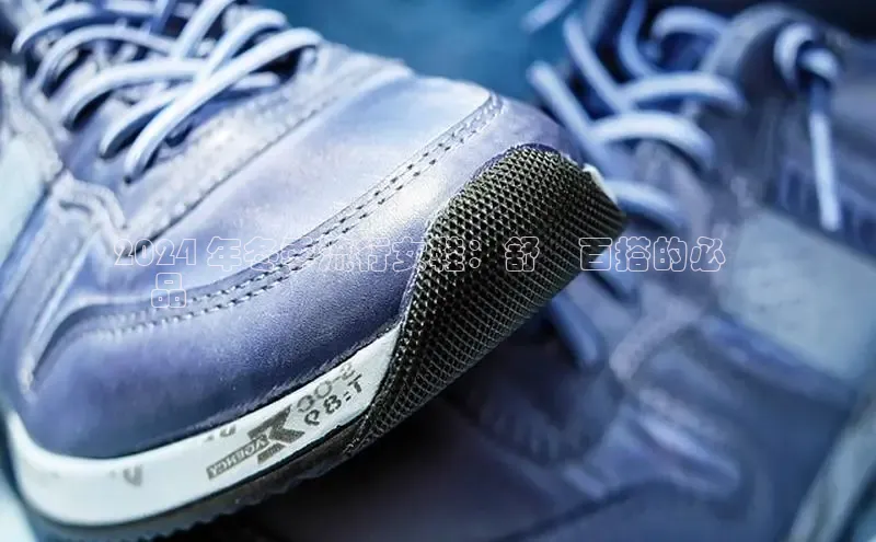 Bsport·B体育百度社团赞助平台2024 年冬季流行女鞋：舒適百搭的必備
單品