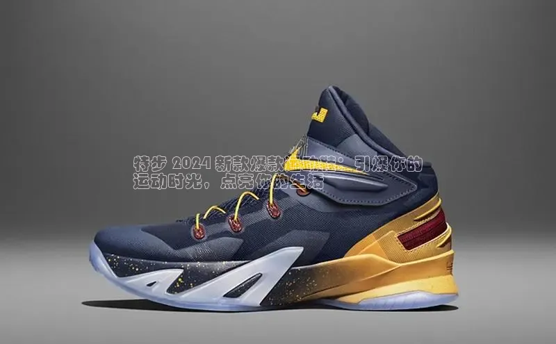 bsport体育最新官网入口百度网盘企业版特步 2024 新款爆款运动鞋：引爆你的
运动时光，点亮你的生活