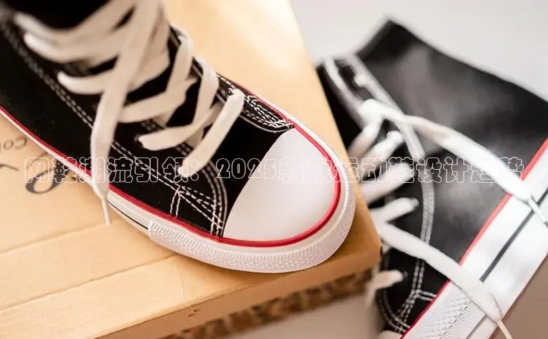 网鞋潮流引领：2025新款运动鞋设计趋势