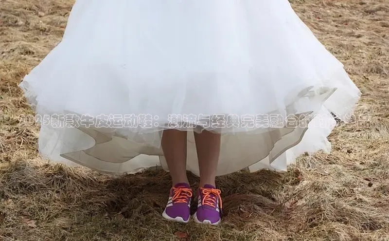 2025新款牛皮运动鞋：潮流与经典完美融合的时尚单品